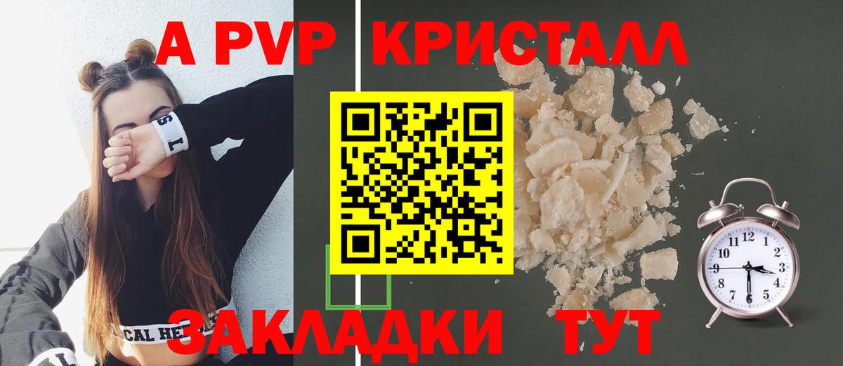 Альфа ПВП кристаллы Джанкой