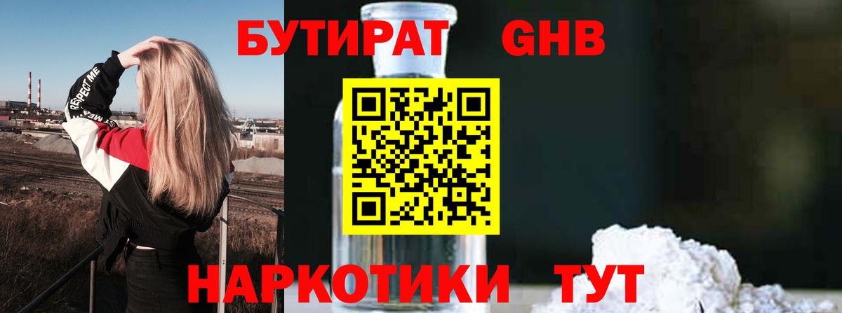 Бутират GHB Джанкой