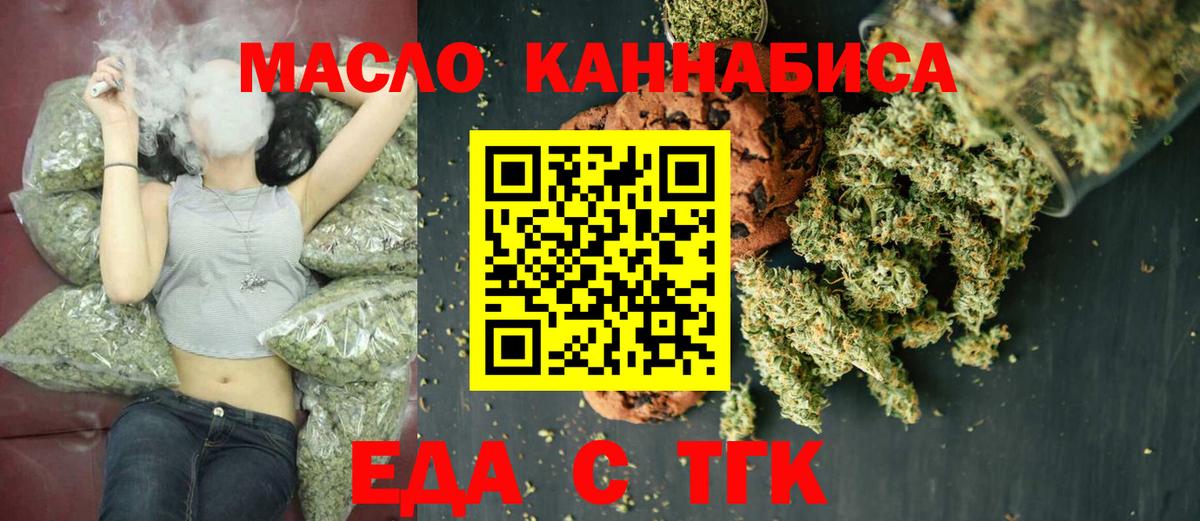 Печенье с ТГК конопля  Вход с VPN  Джанкой 