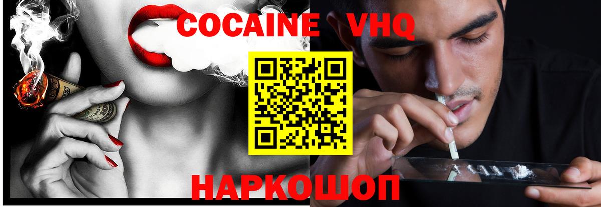 COCAIN Эквадор  COCAIN FishScale  Джанкой  Вход с VPN 