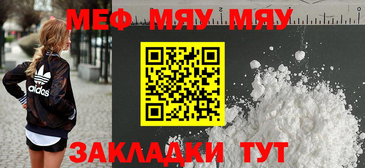 Мефедрон мука Джанкой