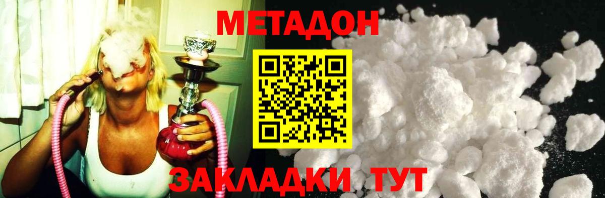 Метадон methadone  Метадон кристалл  Вход с VPN  Джанкой 