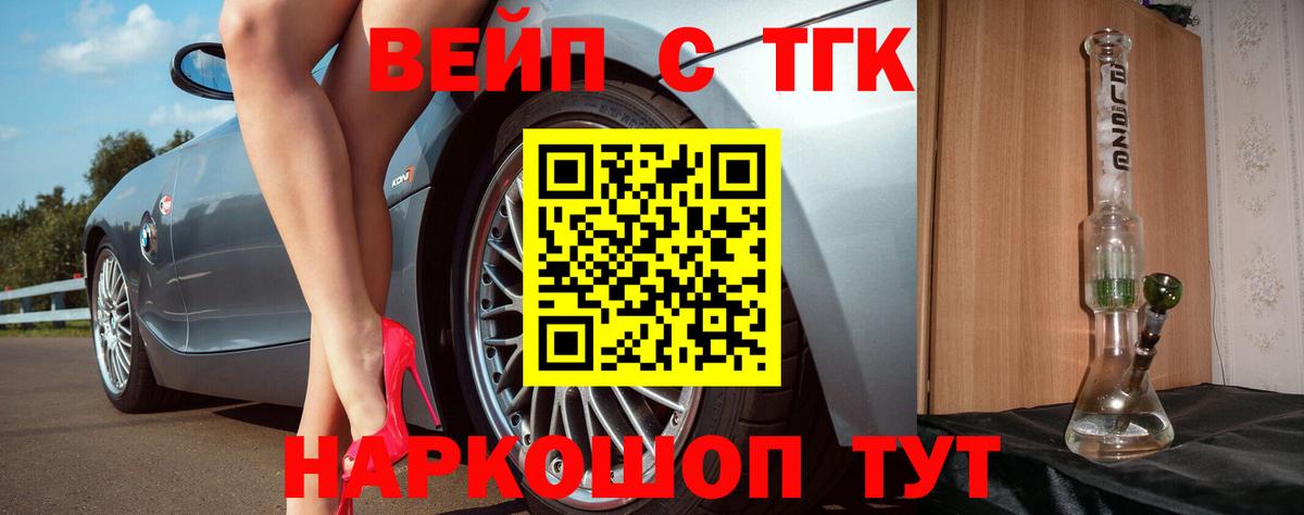 ТГК вейп  Вход с VPN  ТГК THC oil  Джанкой 